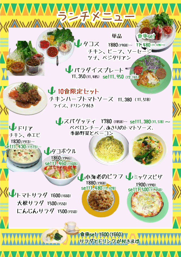 サウスウエストパラダイス